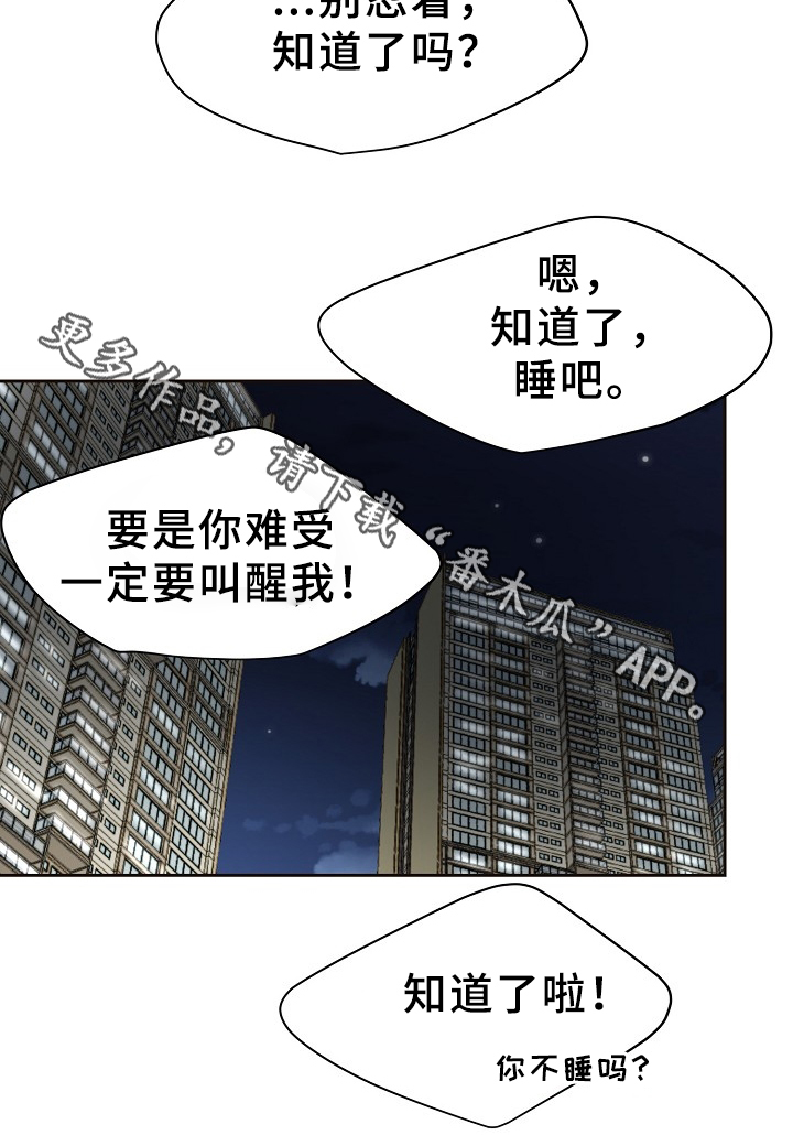 《升温》漫画最新章节第163章：生病免费下拉式在线观看章节第【11】张图片