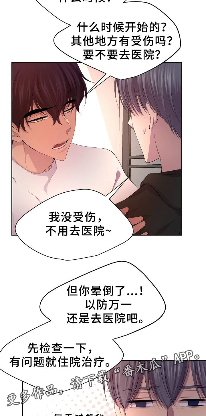 《升温》漫画最新章节第163章：生病免费下拉式在线观看章节第【14】张图片