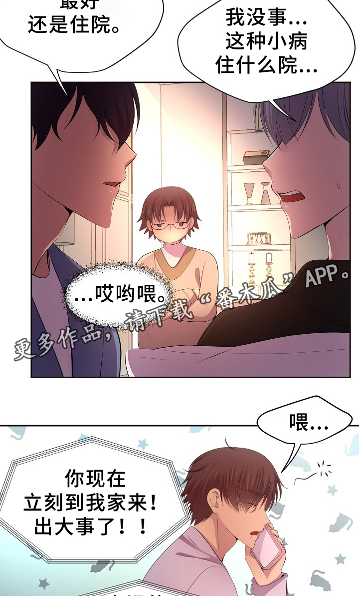 《升温》漫画最新章节第163章：生病免费下拉式在线观看章节第【6】张图片