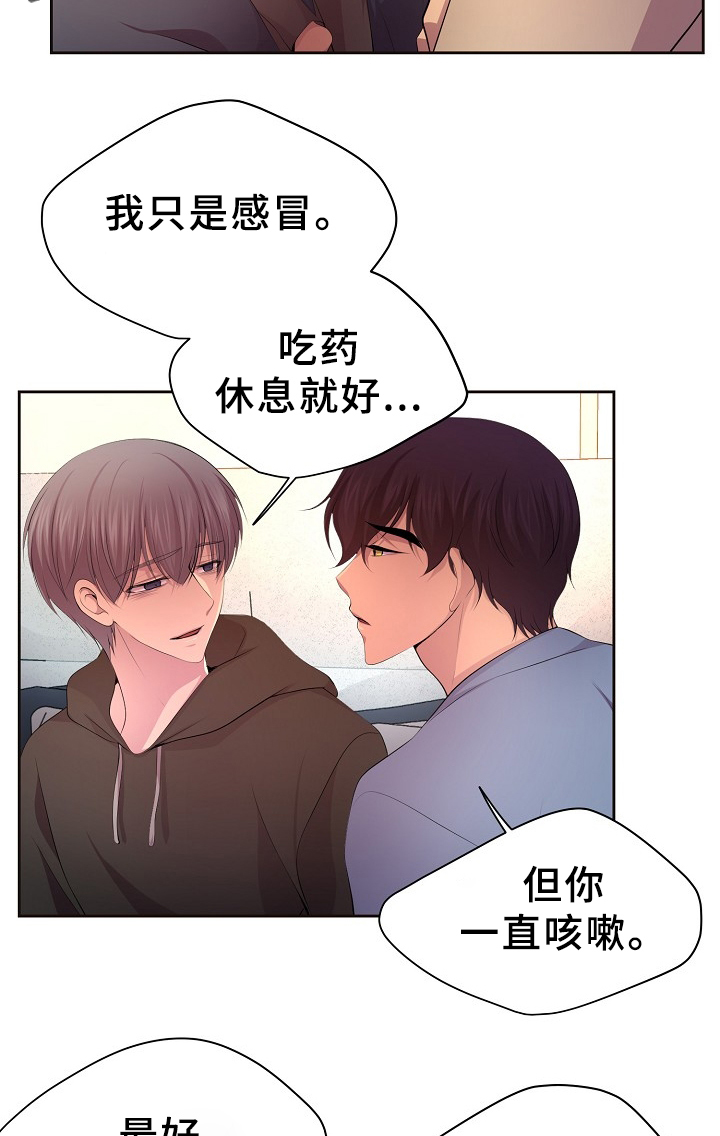 《升温》漫画最新章节第163章：生病免费下拉式在线观看章节第【7】张图片