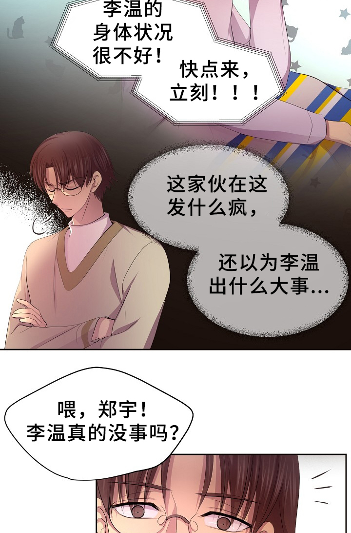 《升温》漫画最新章节第163章：生病免费下拉式在线观看章节第【5】张图片