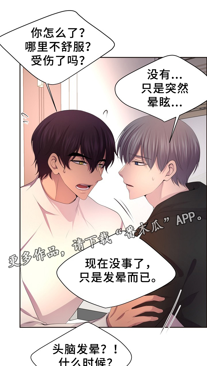 《升温》漫画最新章节第163章：生病免费下拉式在线观看章节第【15】张图片