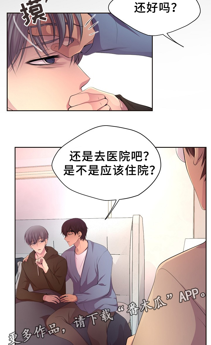 《升温》漫画最新章节第163章：生病免费下拉式在线观看章节第【8】张图片