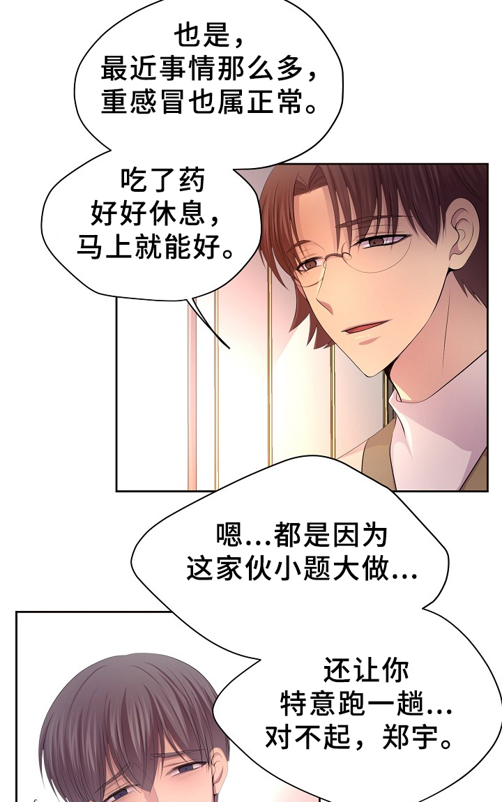 《升温》漫画最新章节第163章：生病免费下拉式在线观看章节第【3】张图片