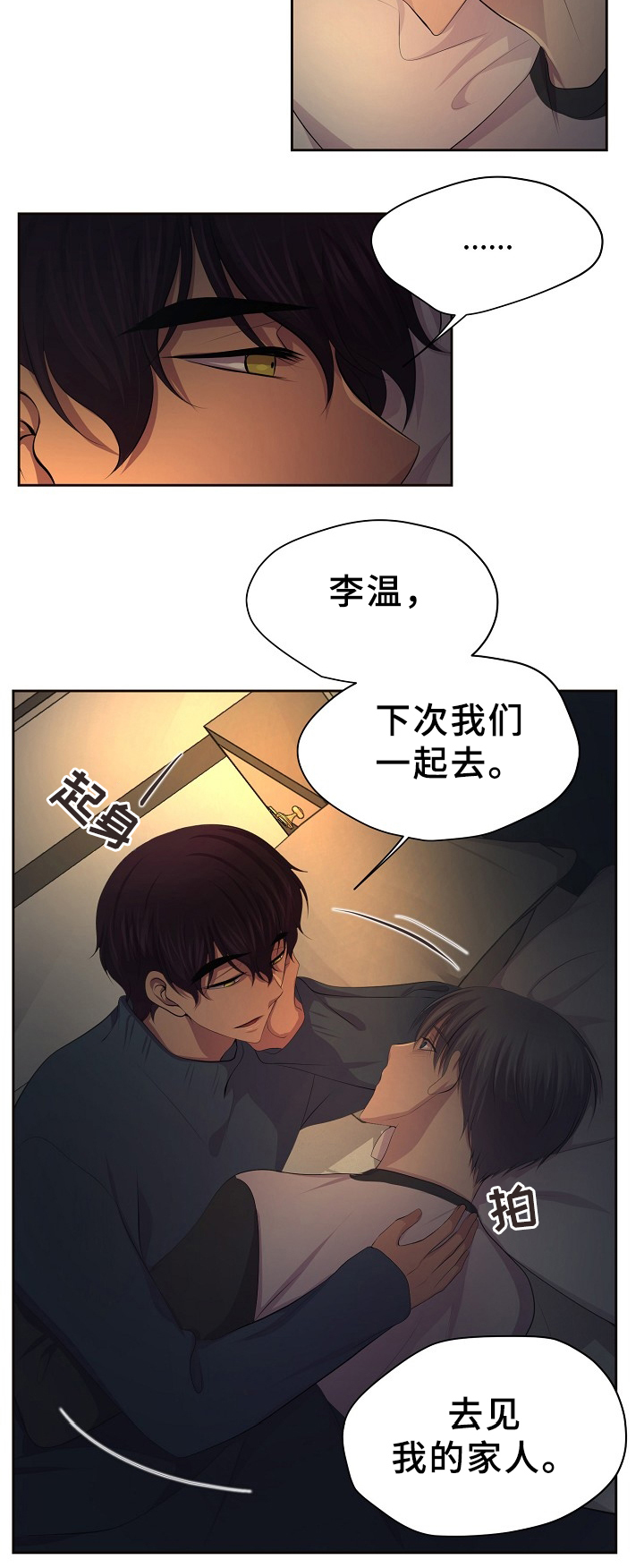 《升温》漫画最新章节第164章：好甜免费下拉式在线观看章节第【1】张图片