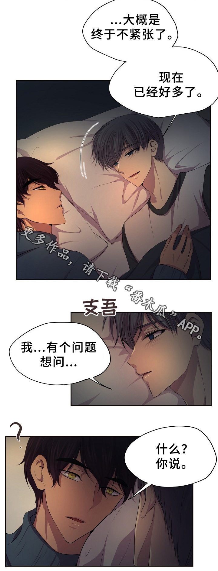 《升温》漫画最新章节第164章：好甜免费下拉式在线观看章节第【3】张图片