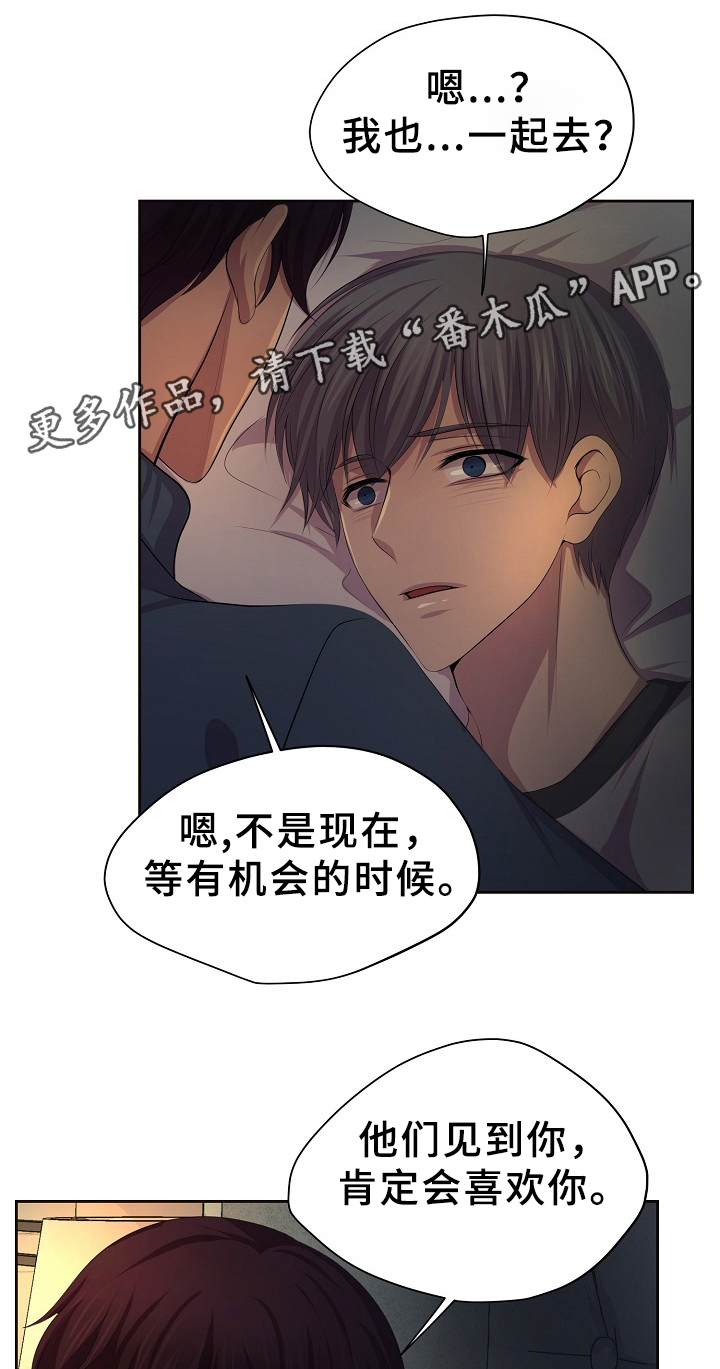 《升温》漫画最新章节第165章：哥哥免费下拉式在线观看章节第【15】张图片