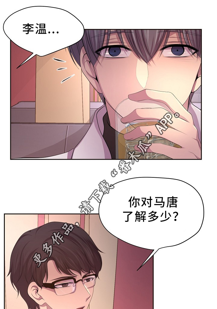 《升温》漫画最新章节第166章：我不会和他分开免费下拉式在线观看章节第【10】张图片