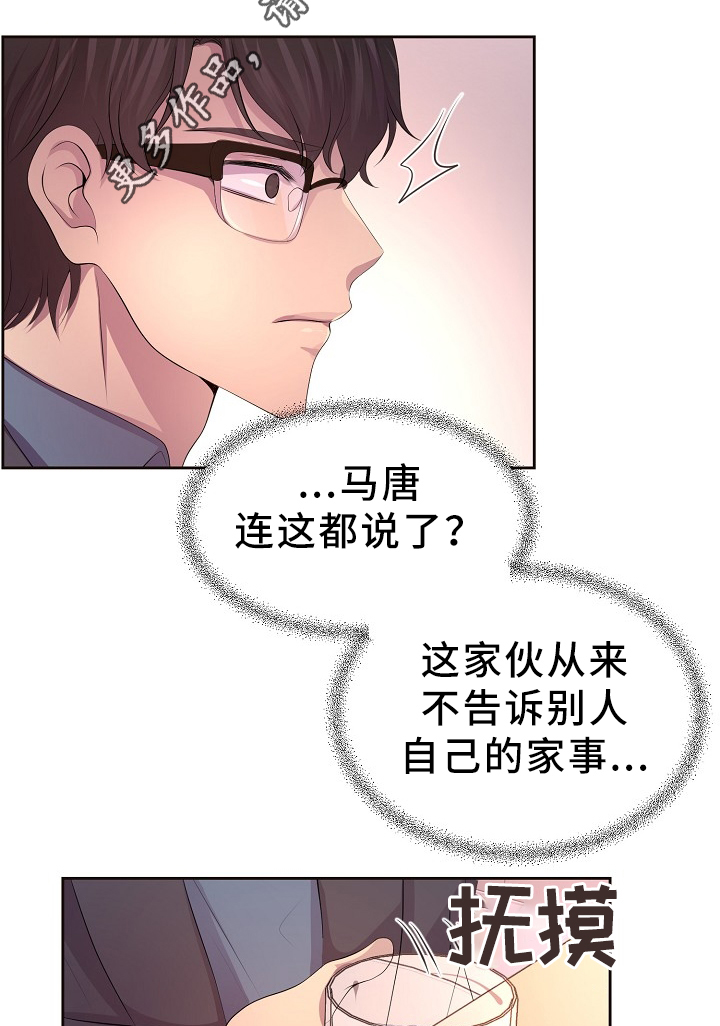 《升温》漫画最新章节第166章：我不会和他分开免费下拉式在线观看章节第【7】张图片