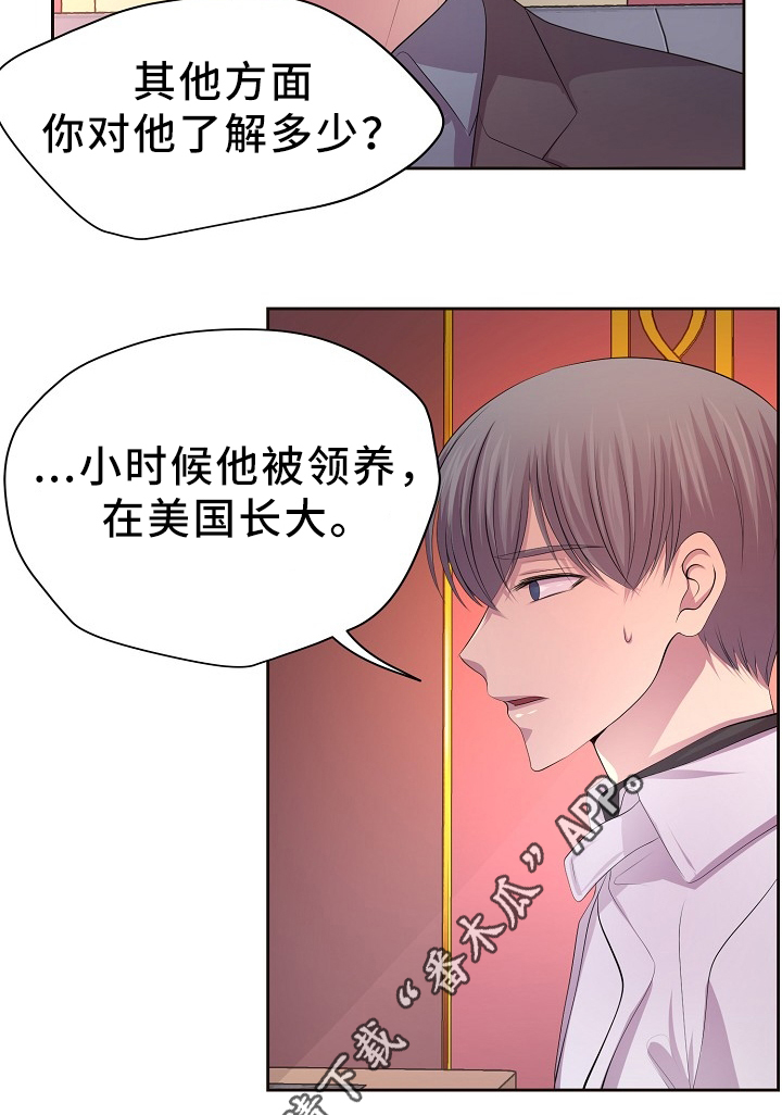 《升温》漫画最新章节第166章：我不会和他分开免费下拉式在线观看章节第【8】张图片