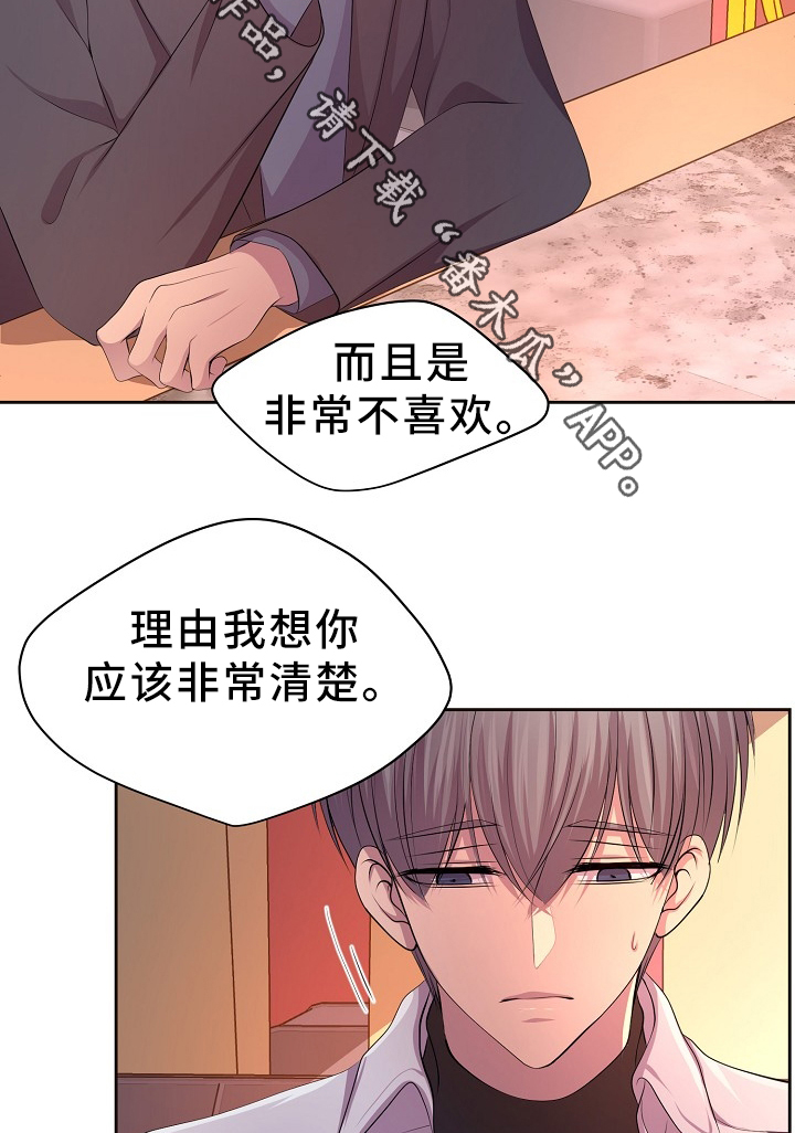 《升温》漫画最新章节第166章：我不会和他分开免费下拉式在线观看章节第【5】张图片