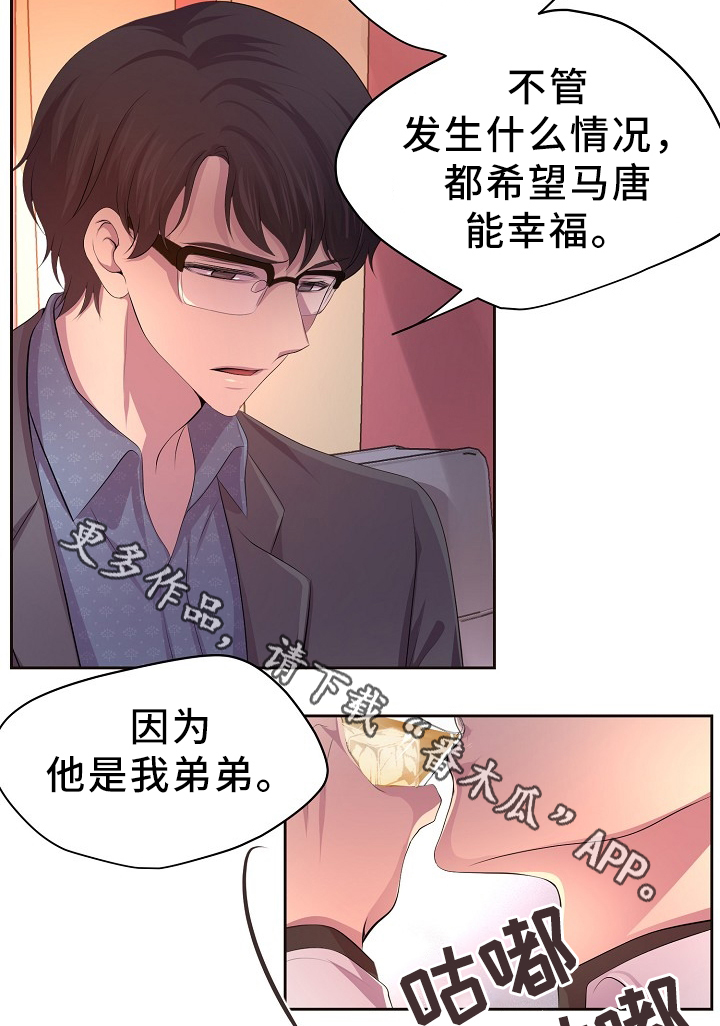 《升温》漫画最新章节第166章：我不会和他分开免费下拉式在线观看章节第【2】张图片