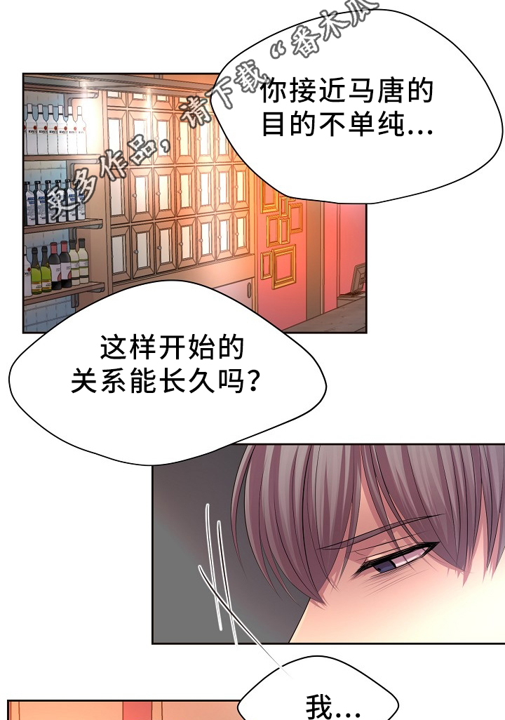 《升温》漫画最新章节第166章：我不会和他分开免费下拉式在线观看章节第【3】张图片