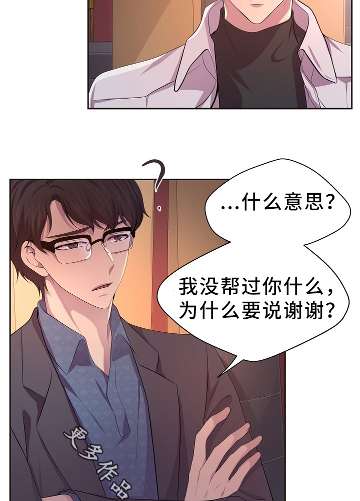 《升温》漫画最新章节第167章：谢谢免费下拉式在线观看章节第【19】张图片