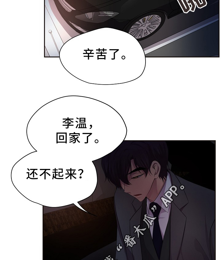 《升温》漫画最新章节第167章：谢谢免费下拉式在线观看章节第【4】张图片