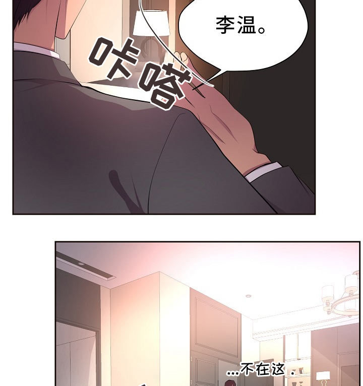 《升温》漫画最新章节第167章：谢谢免费下拉式在线观看章节第【13】张图片