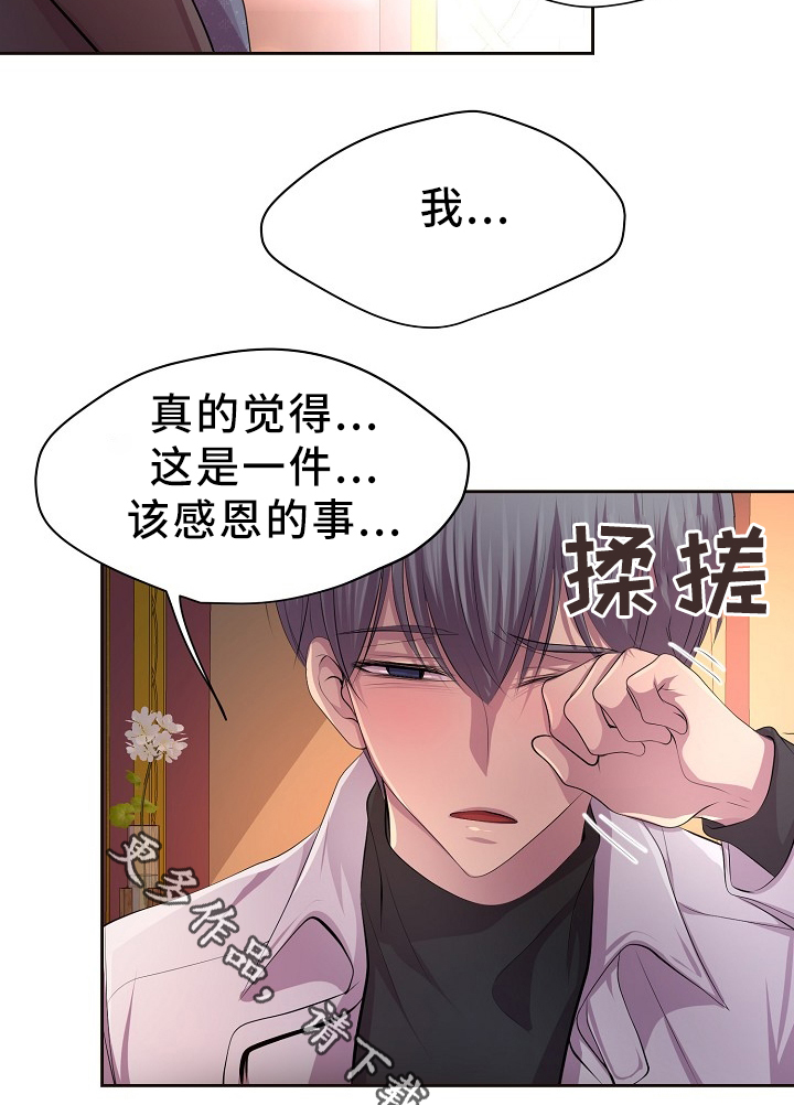 《升温》漫画最新章节第167章：谢谢免费下拉式在线观看章节第【16】张图片