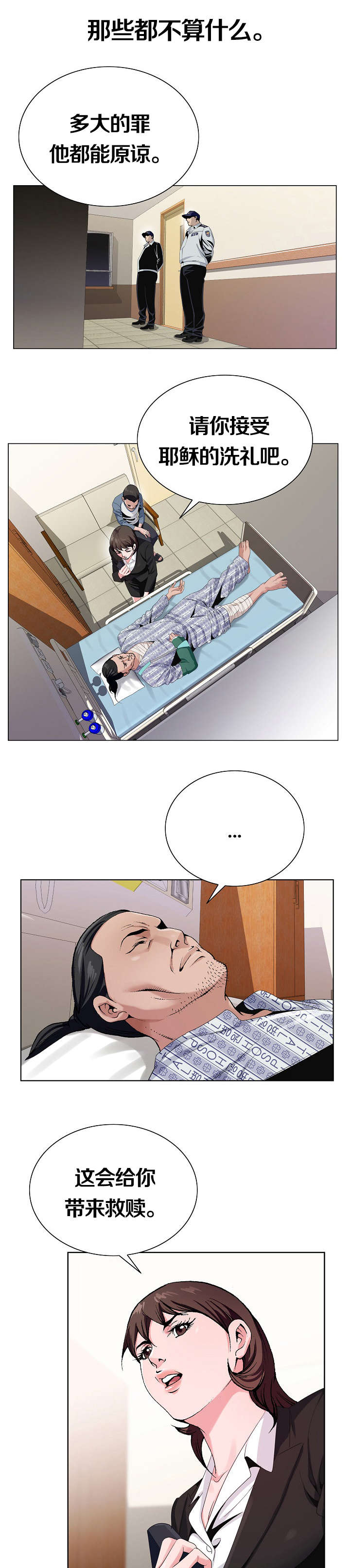 《极品按摩师》漫画最新章节第1章：人渣父亲免费下拉式在线观看章节第【2】张图片