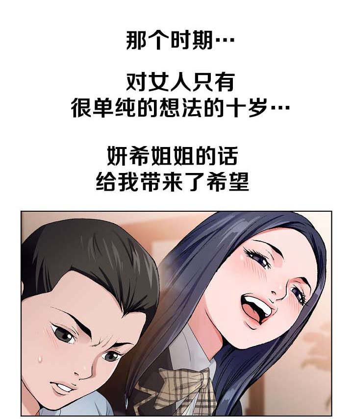 极品按摩师-第3章：长大后全彩韩漫标签