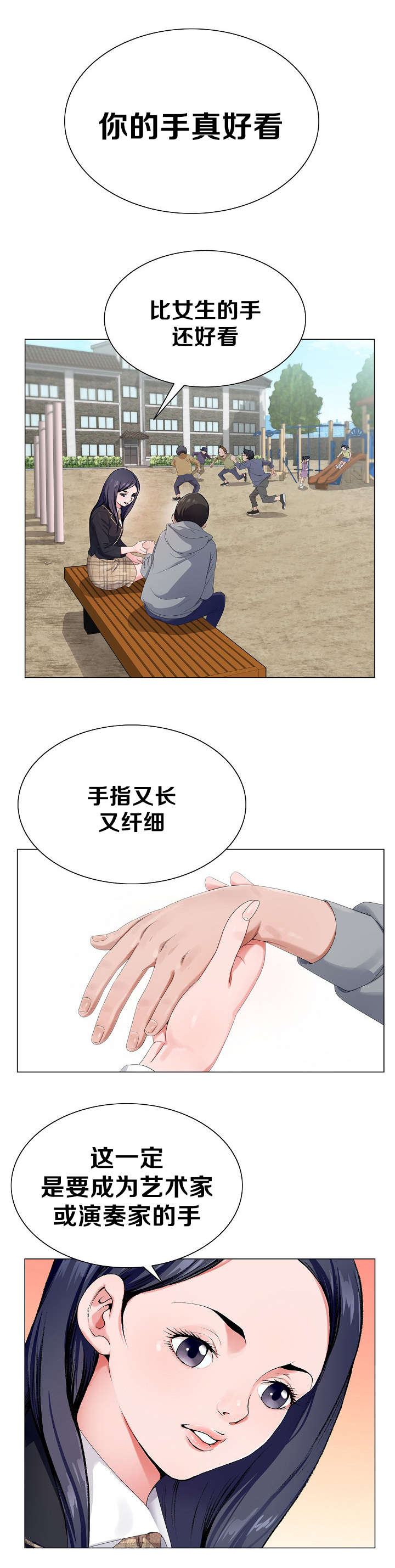 《极品按摩师》漫画最新章节第3章：长大后免费下拉式在线观看章节第【9】张图片