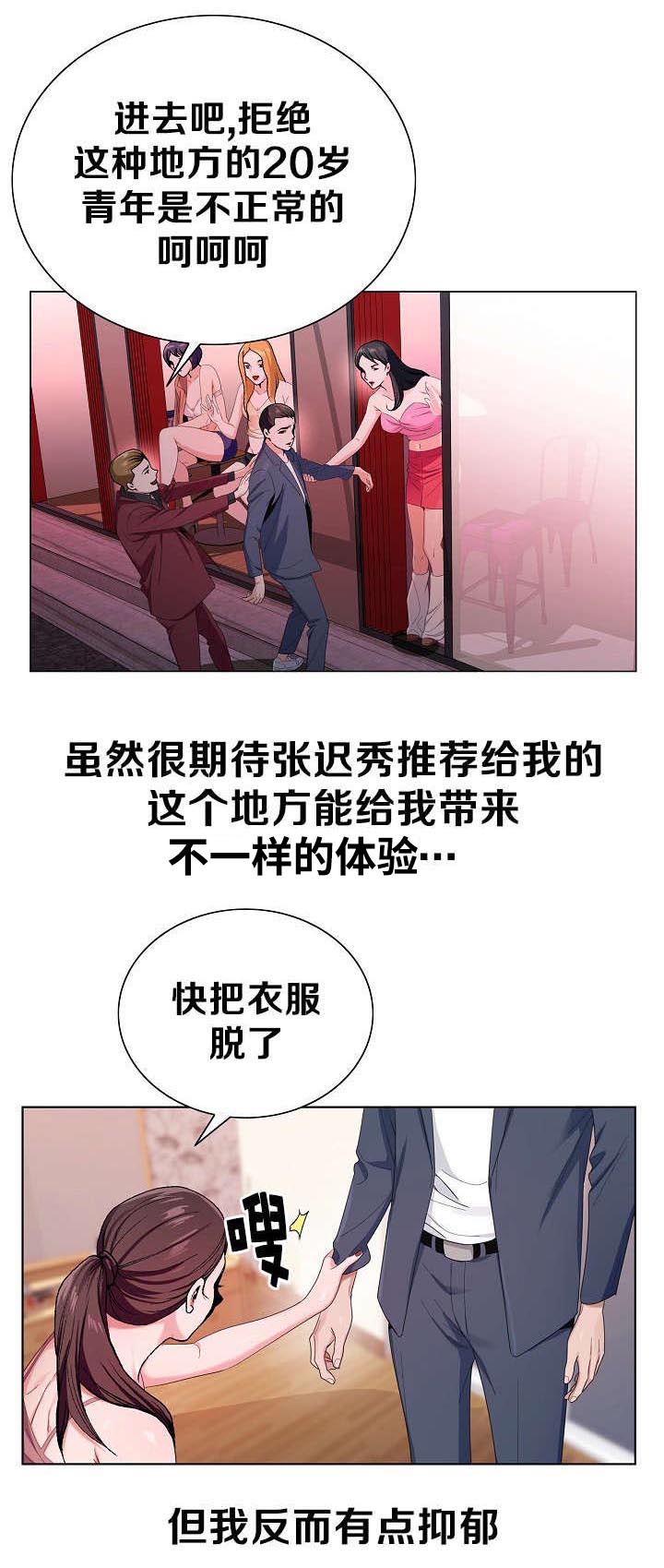 《极品按摩师》漫画最新章节第4章：彷惶免费下拉式在线观看章节第【4】张图片