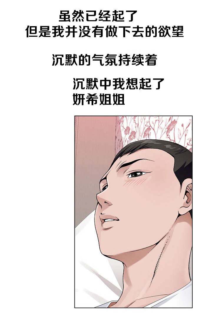 《极品按摩师》漫画最新章节第4章：彷惶免费下拉式在线观看章节第【3】张图片