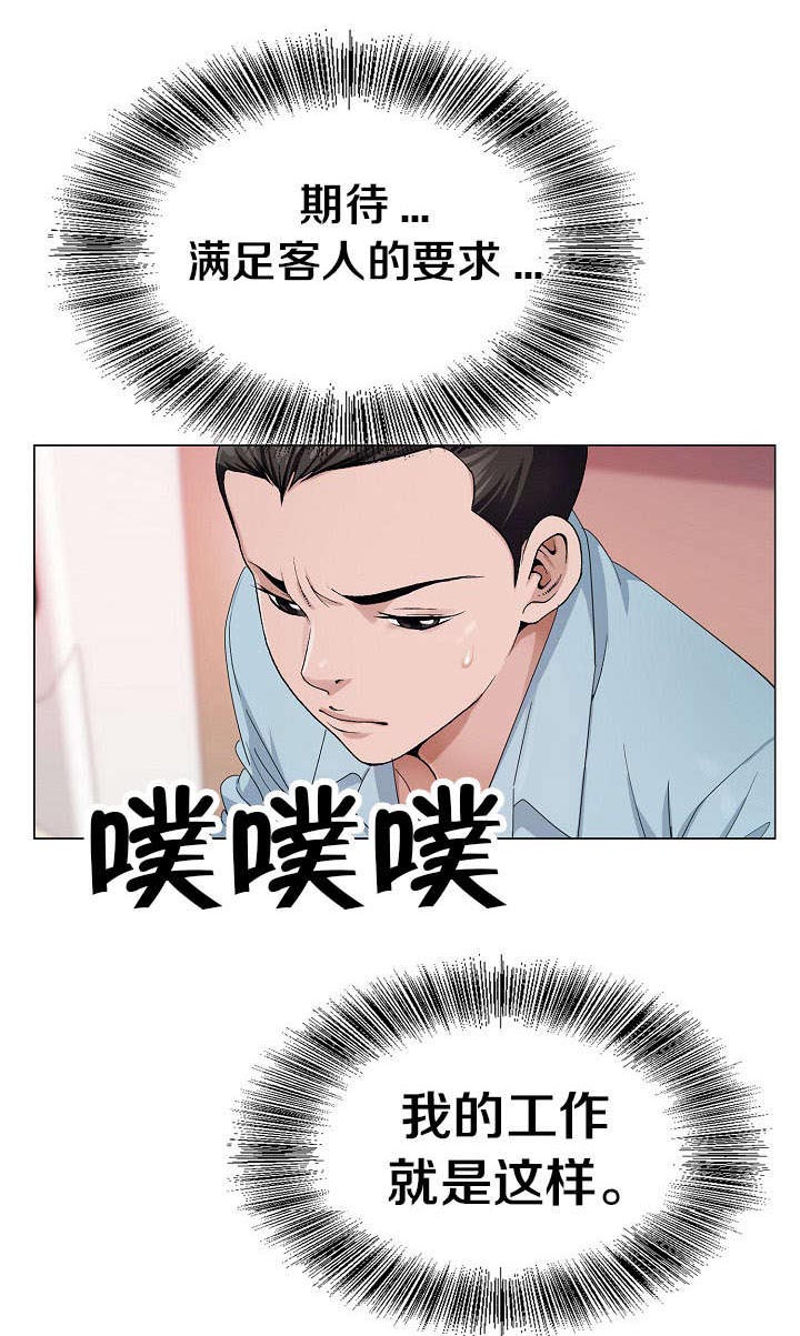 《极品按摩师》漫画最新章节第6章：想象免费下拉式在线观看章节第【5】张图片