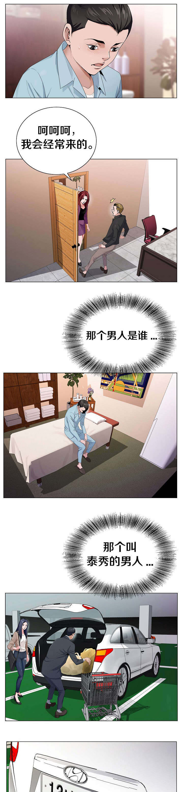 《极品按摩师》漫画最新章节第7章：打听免费下拉式在线观看章节第【11】张图片