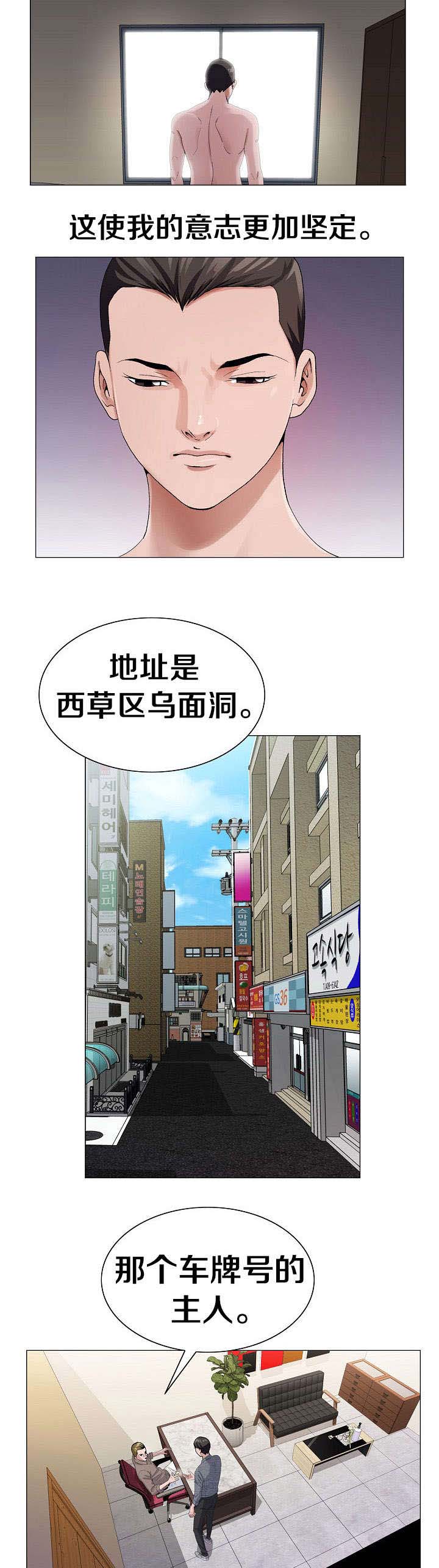 《极品按摩师》漫画最新章节第7章：打听免费下拉式在线观看章节第【2】张图片