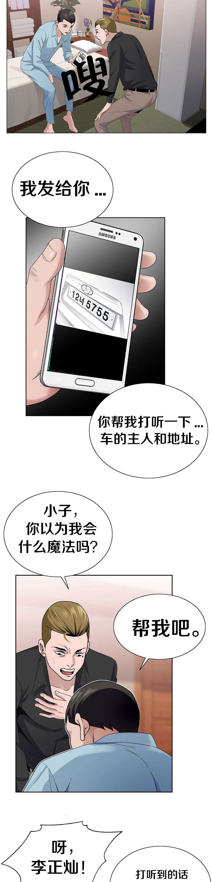 《极品按摩师》漫画最新章节第7章：打听免费下拉式在线观看章节第【6】张图片