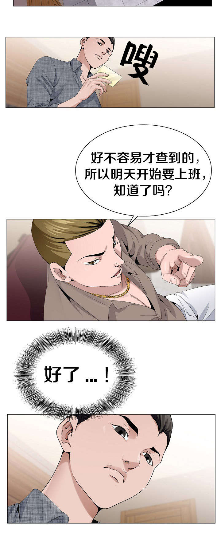 《极品按摩师》漫画最新章节第7章：打听免费下拉式在线观看章节第【1】张图片