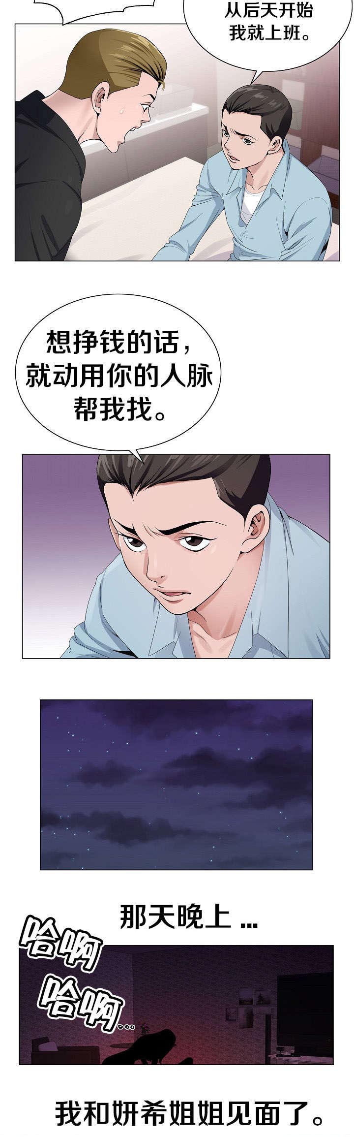 《极品按摩师》漫画最新章节第7章：打听免费下拉式在线观看章节第【5】张图片