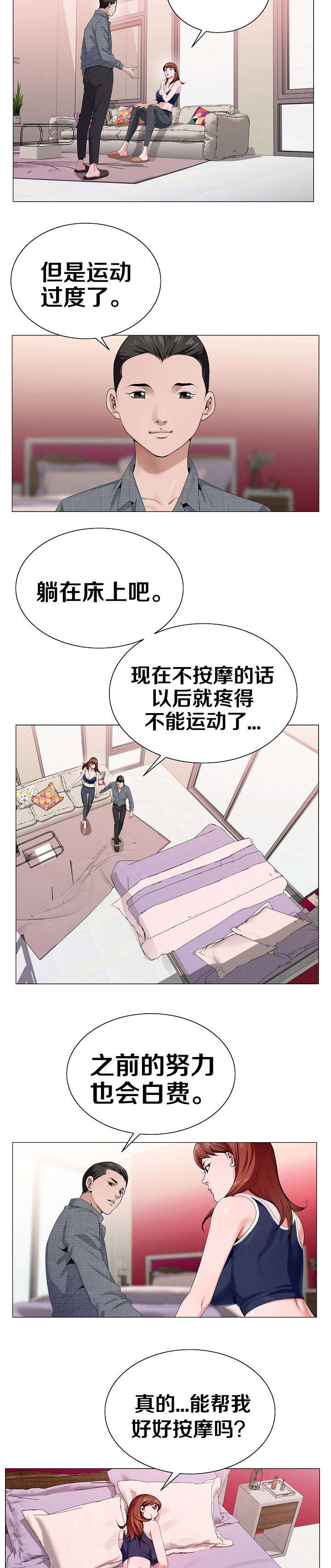 《极品按摩师》漫画最新章节第9章：交给我吧免费下拉式在线观看章节第【2】张图片