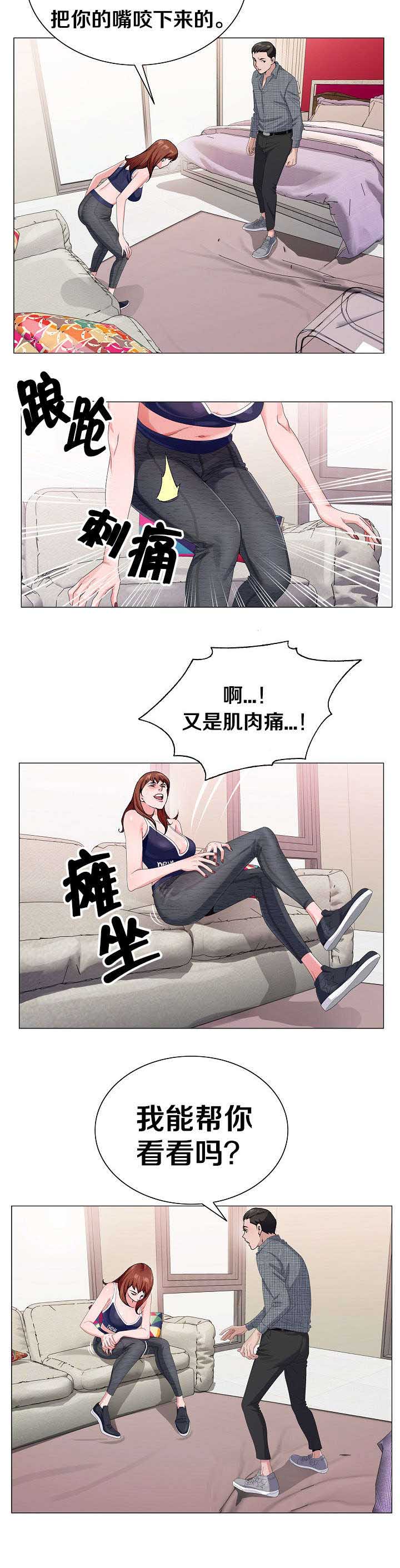 《极品按摩师》漫画最新章节第9章：交给我吧免费下拉式在线观看章节第【4】张图片