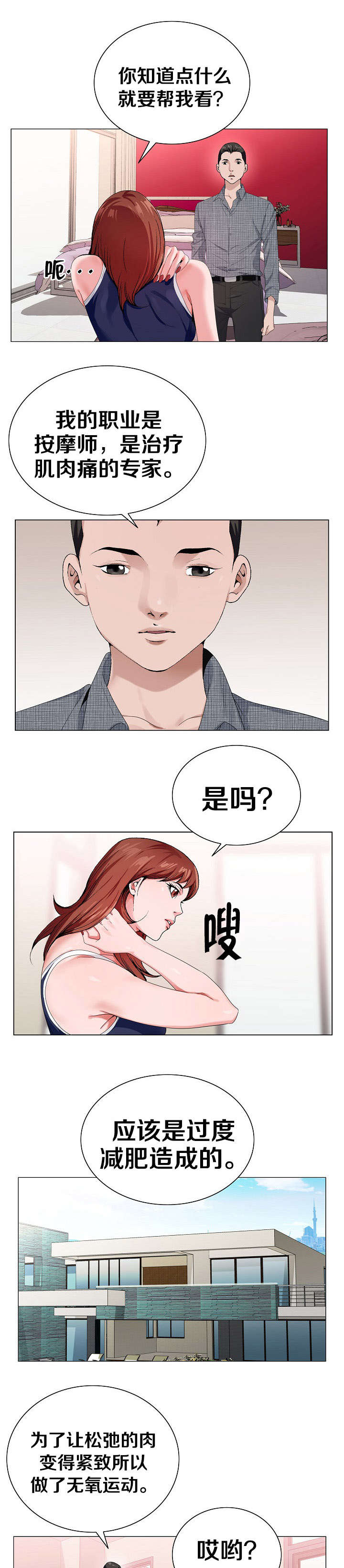 《极品按摩师》漫画最新章节第9章：交给我吧免费下拉式在线观看章节第【3】张图片