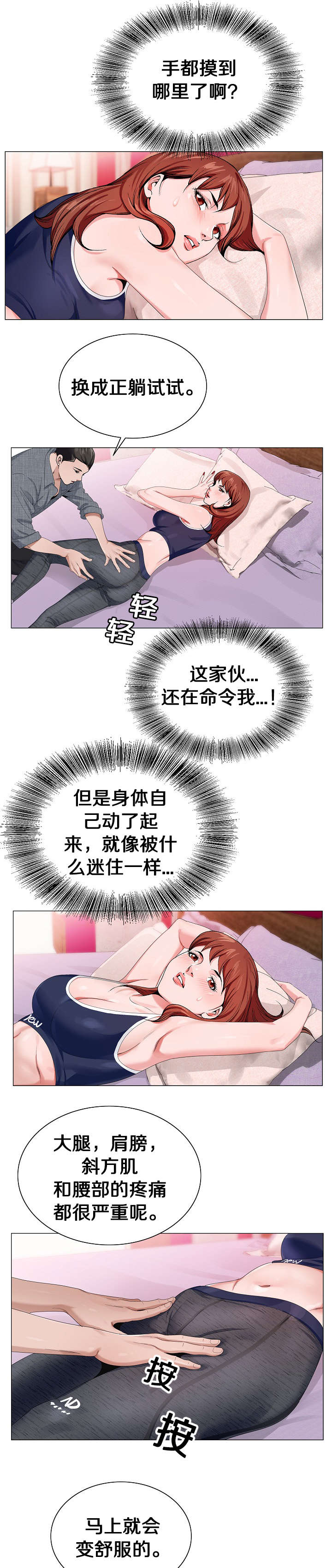 《极品按摩师》漫画最新章节第10章：正合我意免费下拉式在线观看章节第【14】张图片