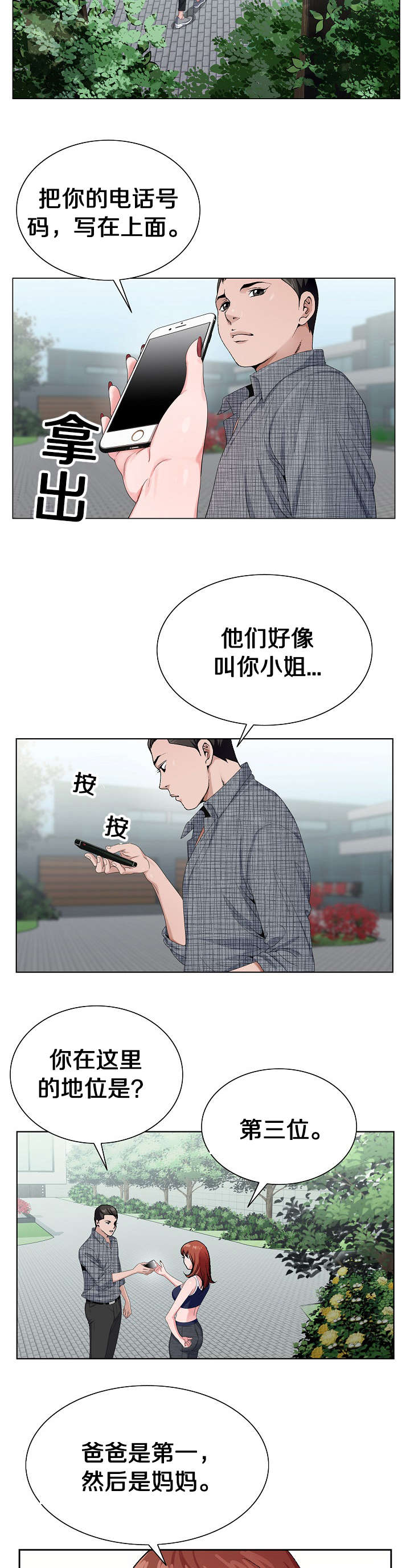 《极品按摩师》漫画最新章节第10章：正合我意免费下拉式在线观看章节第【4】张图片