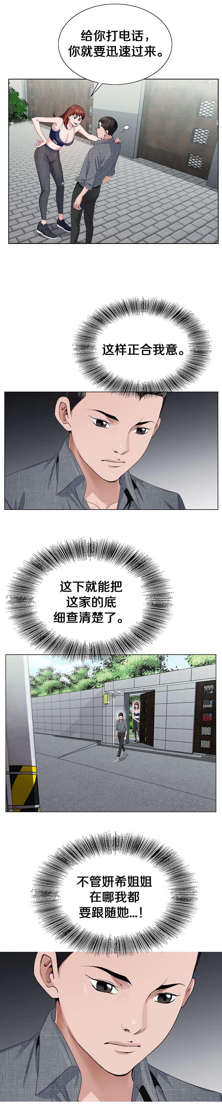 《极品按摩师》漫画最新章节第10章：正合我意免费下拉式在线观看章节第【1】张图片