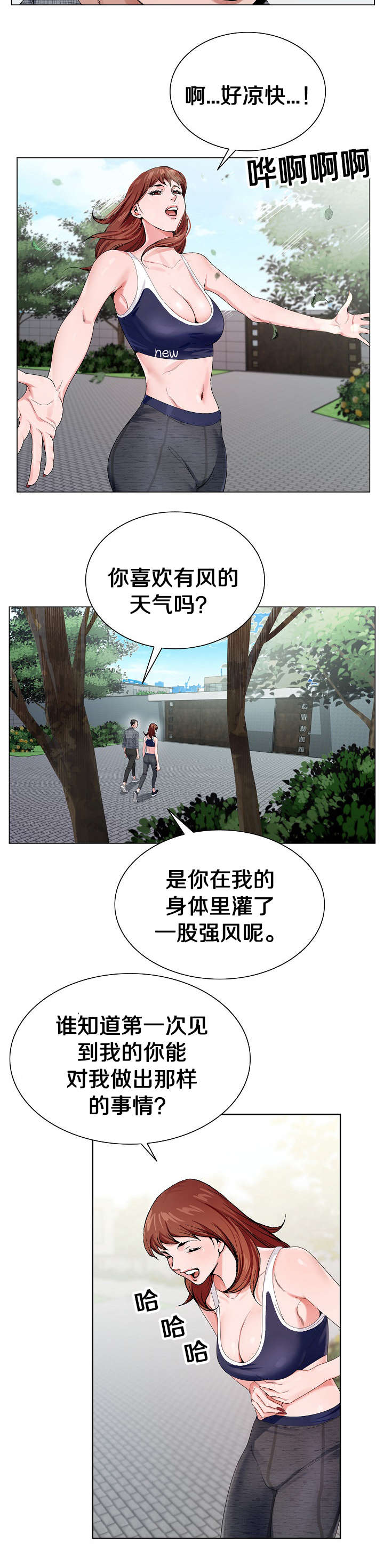 《极品按摩师》漫画最新章节第10章：正合我意免费下拉式在线观看章节第【2】张图片