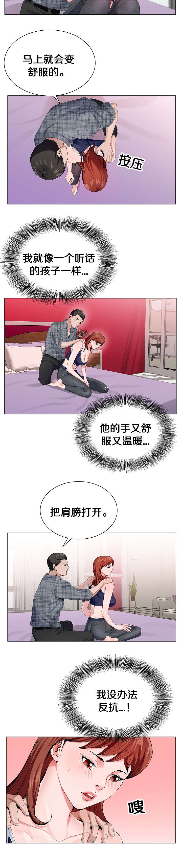 《极品按摩师》漫画最新章节第10章：正合我意免费下拉式在线观看章节第【12】张图片