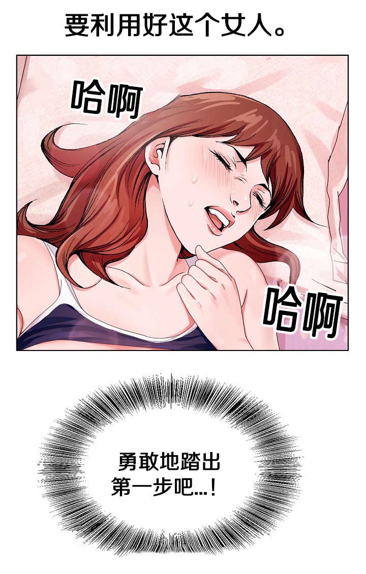 《极品按摩师》漫画最新章节第10章：正合我意免费下拉式在线观看章节第【6】张图片