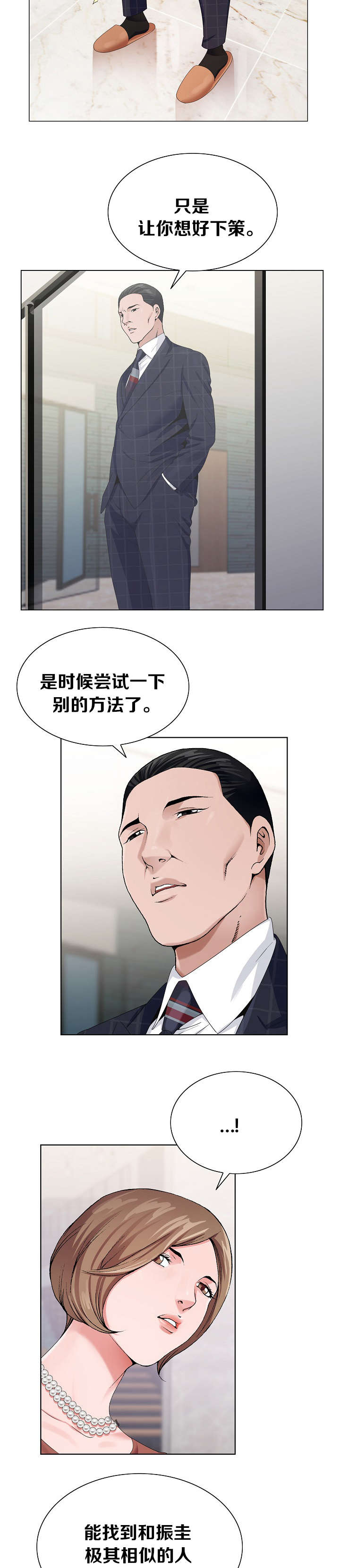 《极品按摩师》漫画最新章节第11章：狗崽子免费下拉式在线观看章节第【3】张图片