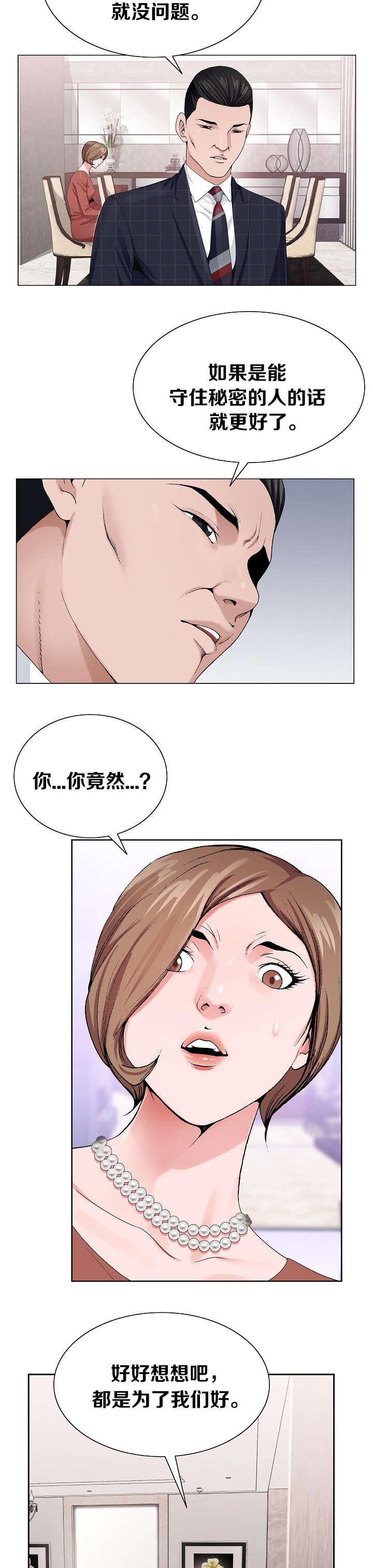 《极品按摩师》漫画最新章节第11章：狗崽子免费下拉式在线观看章节第【2】张图片