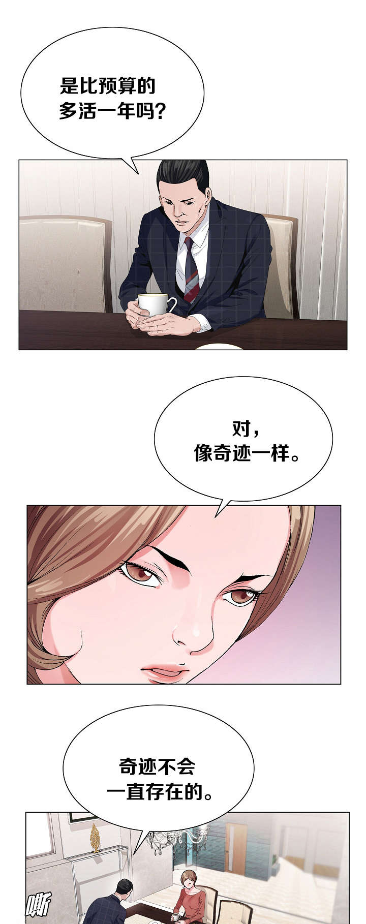 《极品按摩师》漫画最新章节第11章：狗崽子免费下拉式在线观看章节第【5】张图片