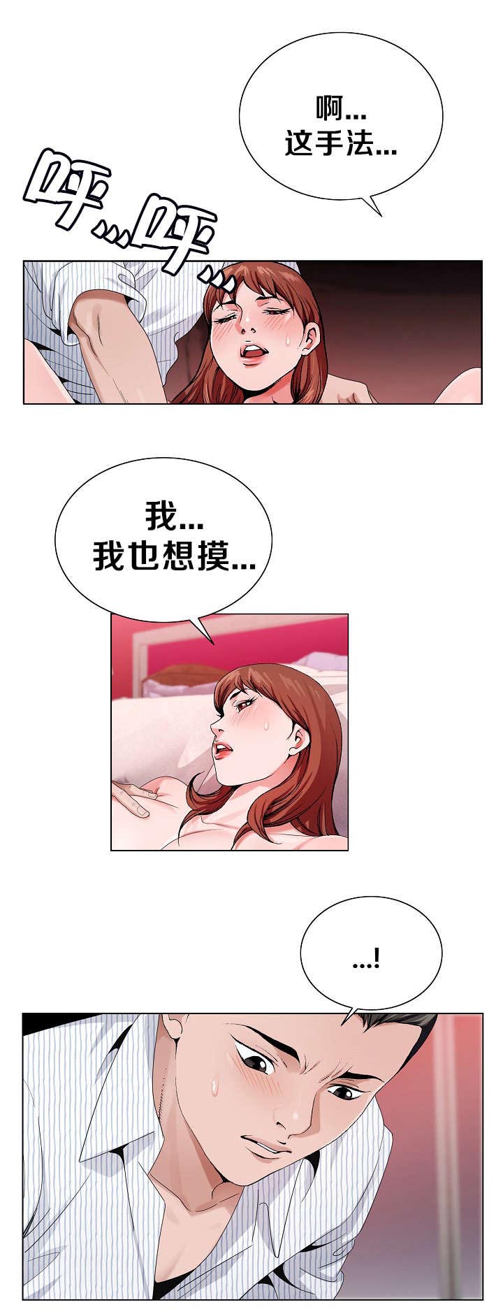 《极品按摩师》漫画最新章节第14章：施展才能免费下拉式在线观看章节第【1】张图片