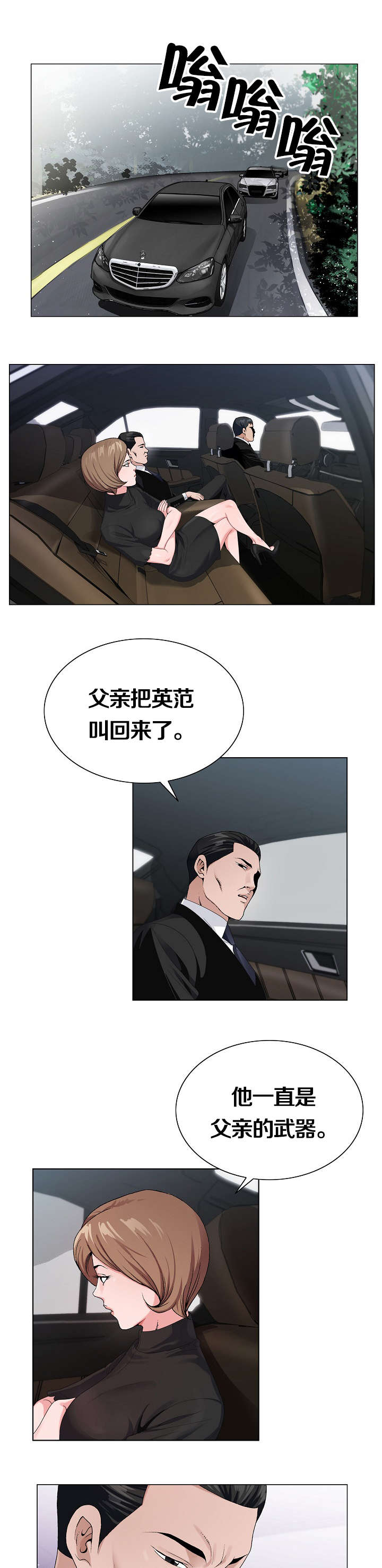 《极品按摩师》漫画最新章节第18章：见面免费下拉式在线观看章节第【4】张图片