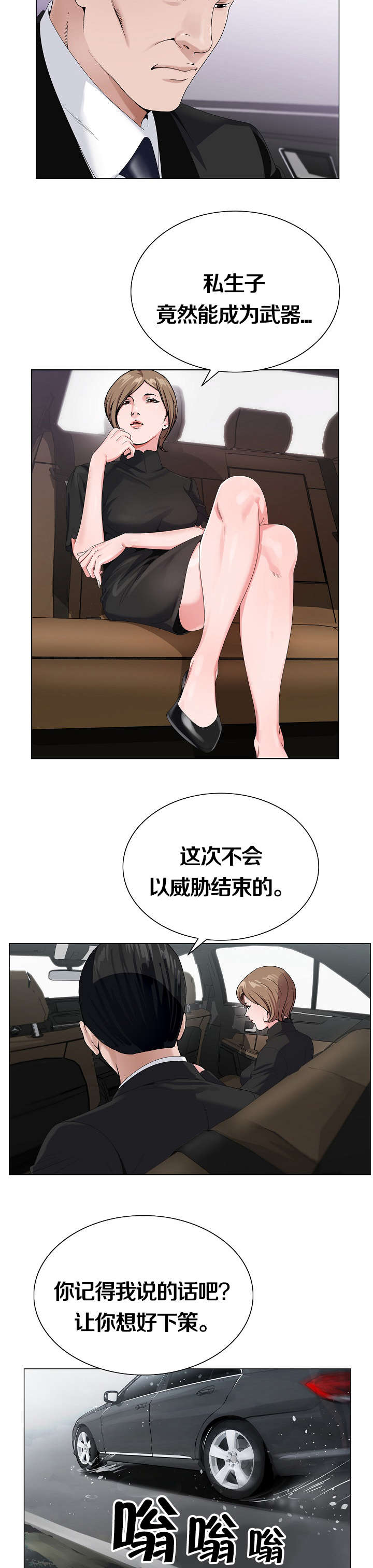 《极品按摩师》漫画最新章节第18章：见面免费下拉式在线观看章节第【3】张图片