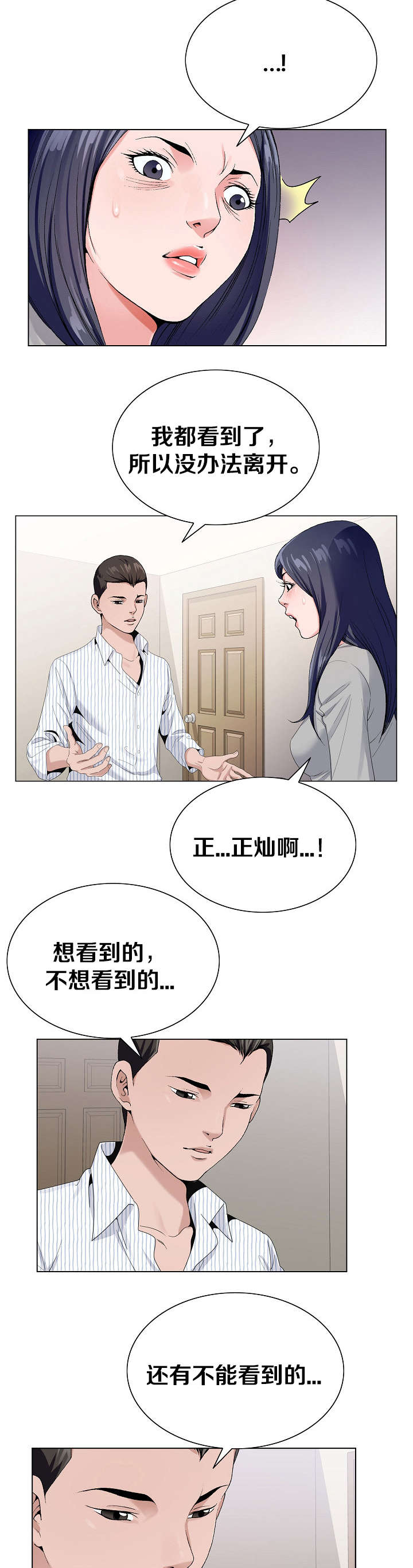 《极品按摩师》漫画最新章节第19章：快点离开免费下拉式在线观看章节第【5】张图片