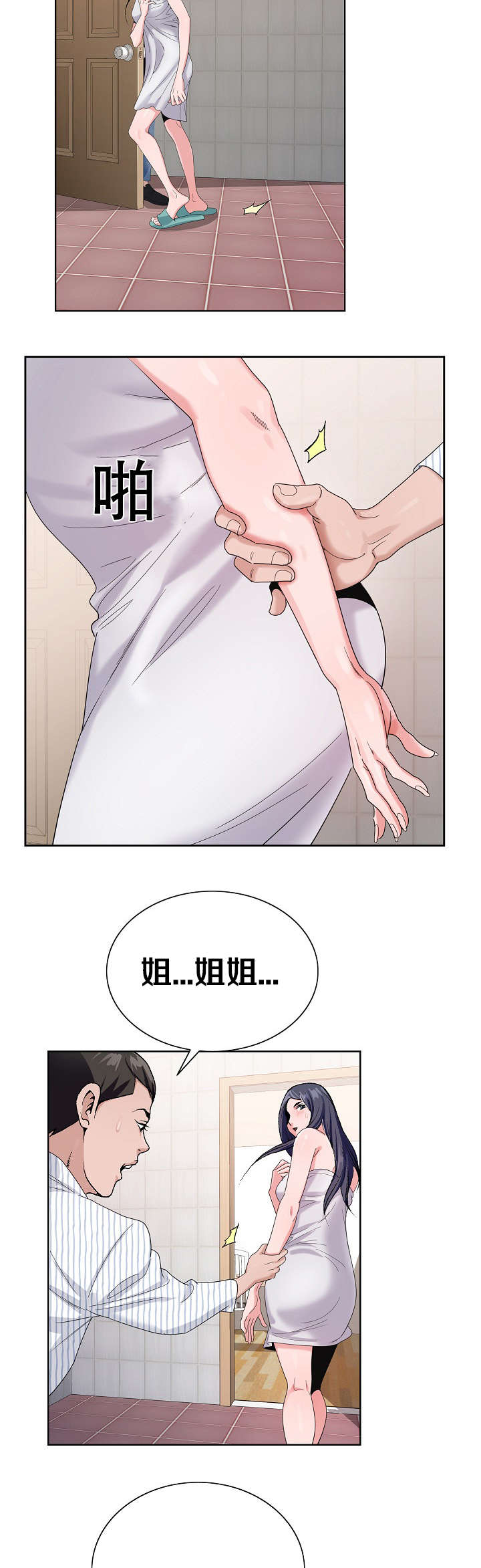 《极品按摩师》漫画最新章节第20章：我会回来的免费下拉式在线观看章节第【4】张图片