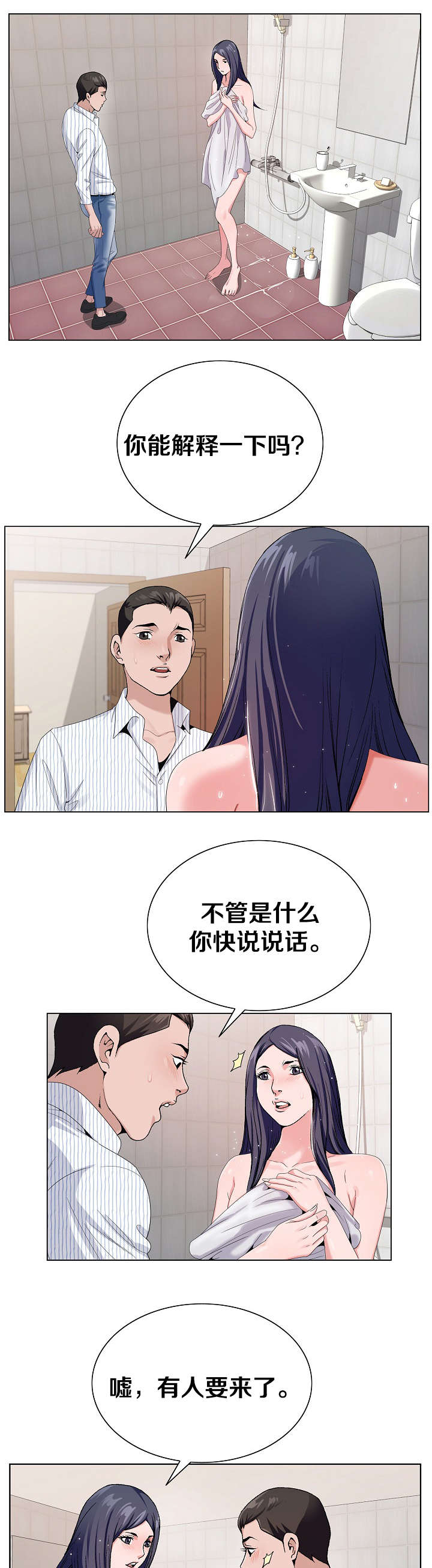 《极品按摩师》漫画最新章节第20章：我会回来的免费下拉式在线观看章节第【10】张图片